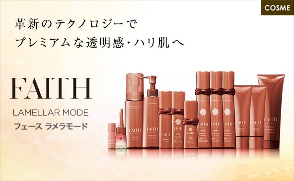FAITH 化粧品